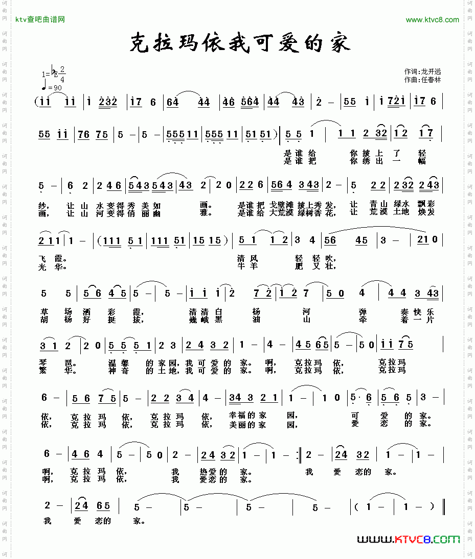 克拉玛依我可爱的家乡