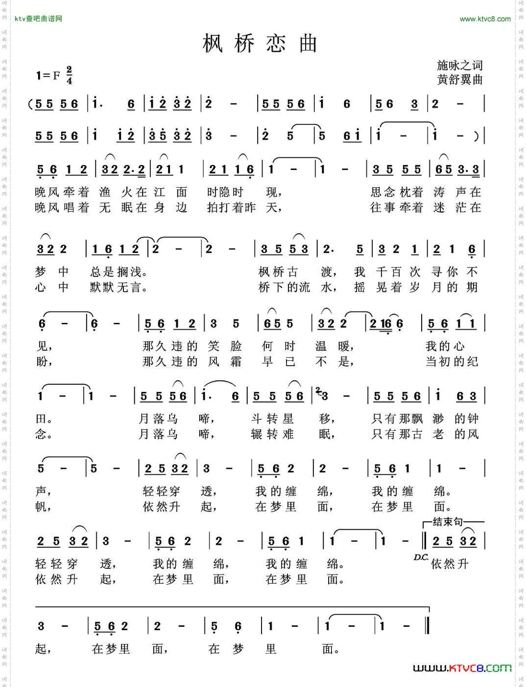 枫桥恋曲简谱