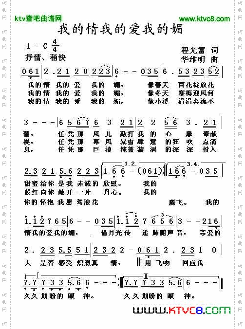 我的情我的爱我的媚