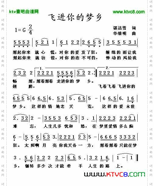 飞进你的梦乡简谱