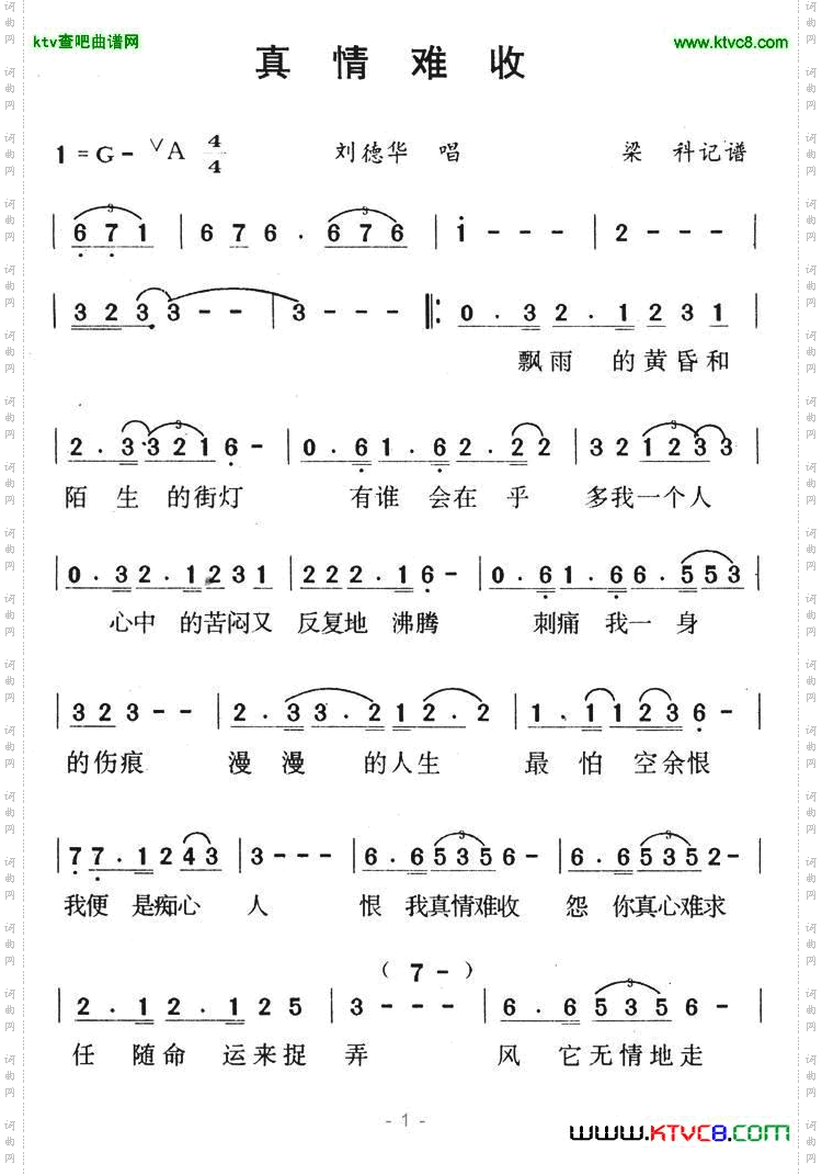 真情难收梁科记谱