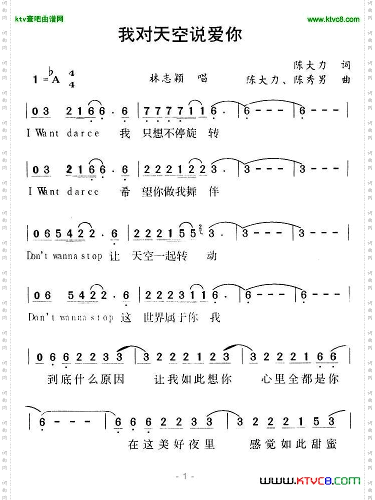 我对天空说爱你