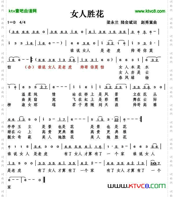 女人胜花（梁永兰、陆会斌词）简谱