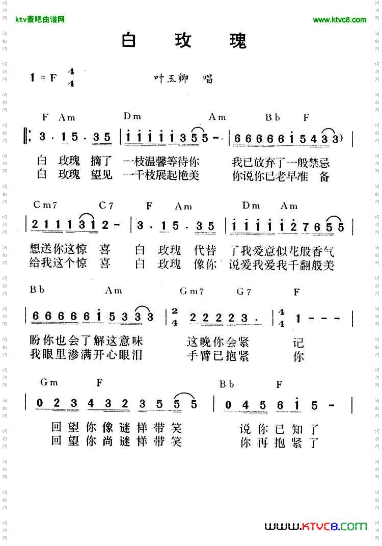 白玫瑰简谱