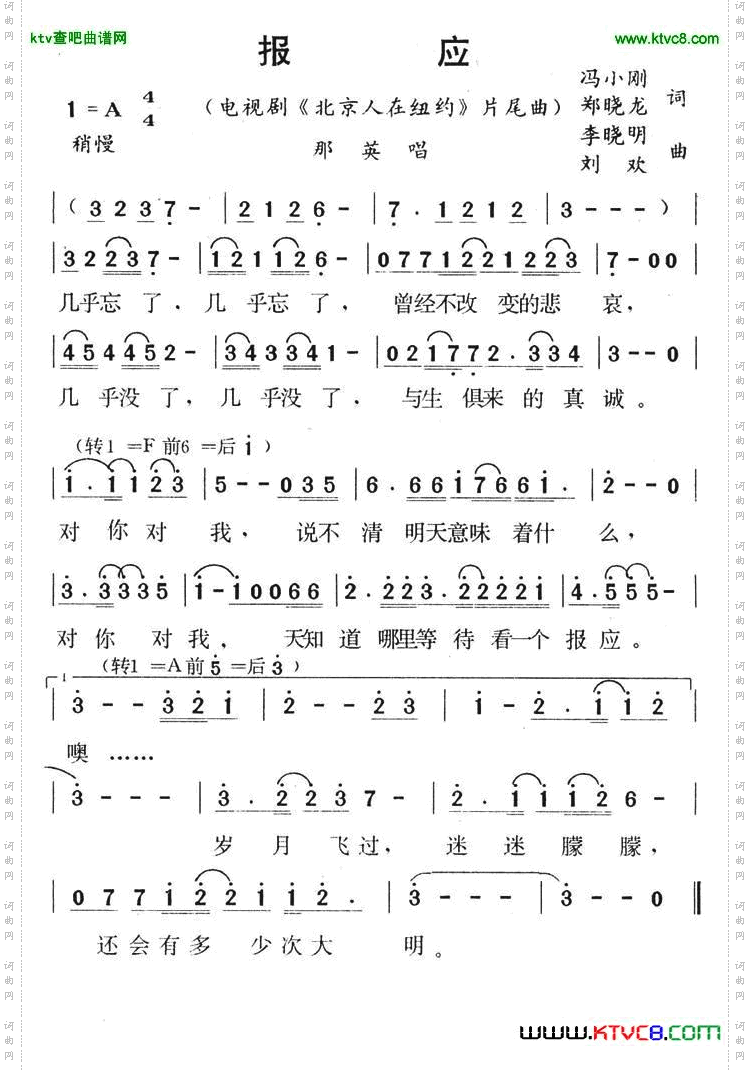 报应电视剧《北京人在纽约》片尾歌