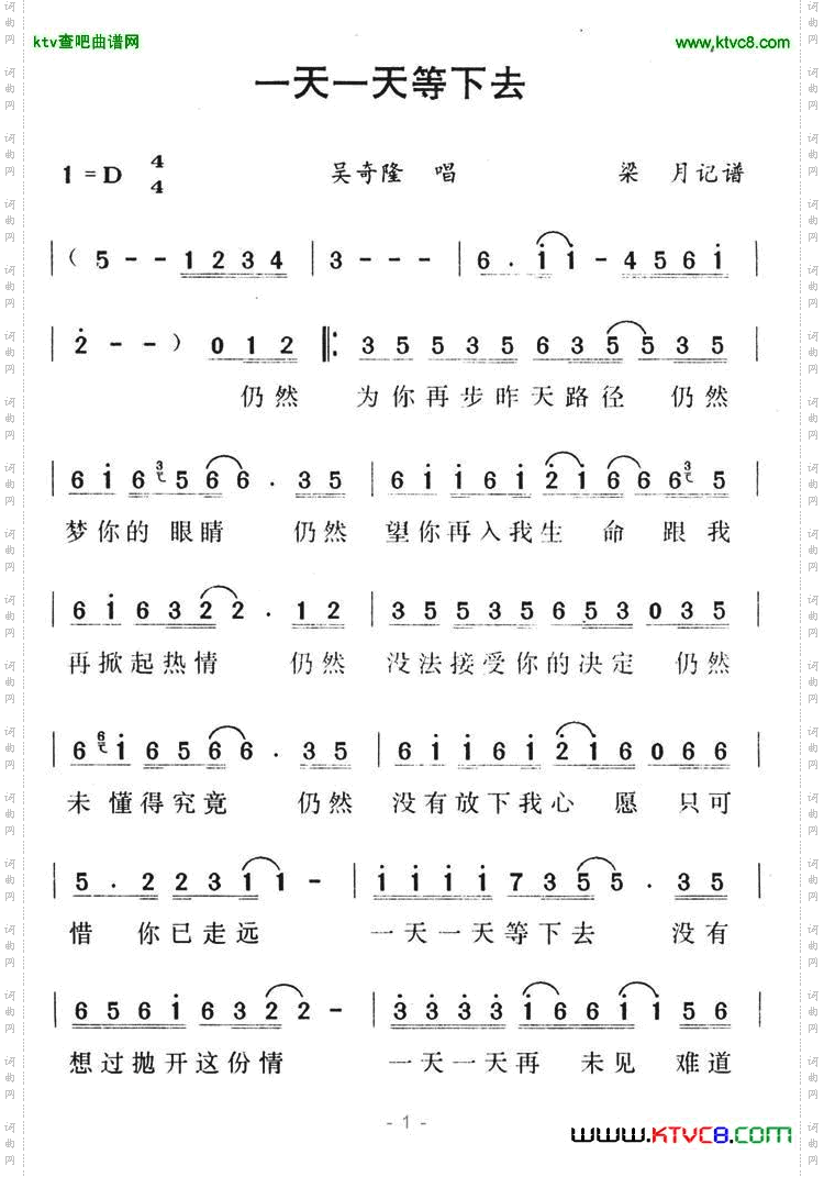 一天一天等下去梁月记谱