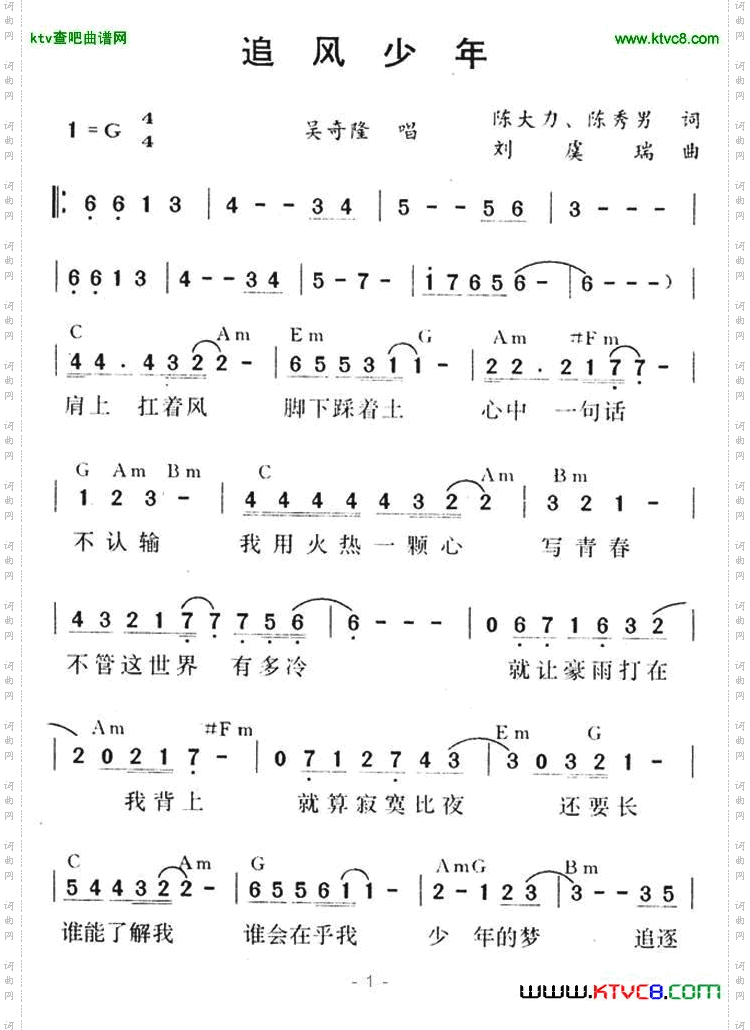 追风少年简谱