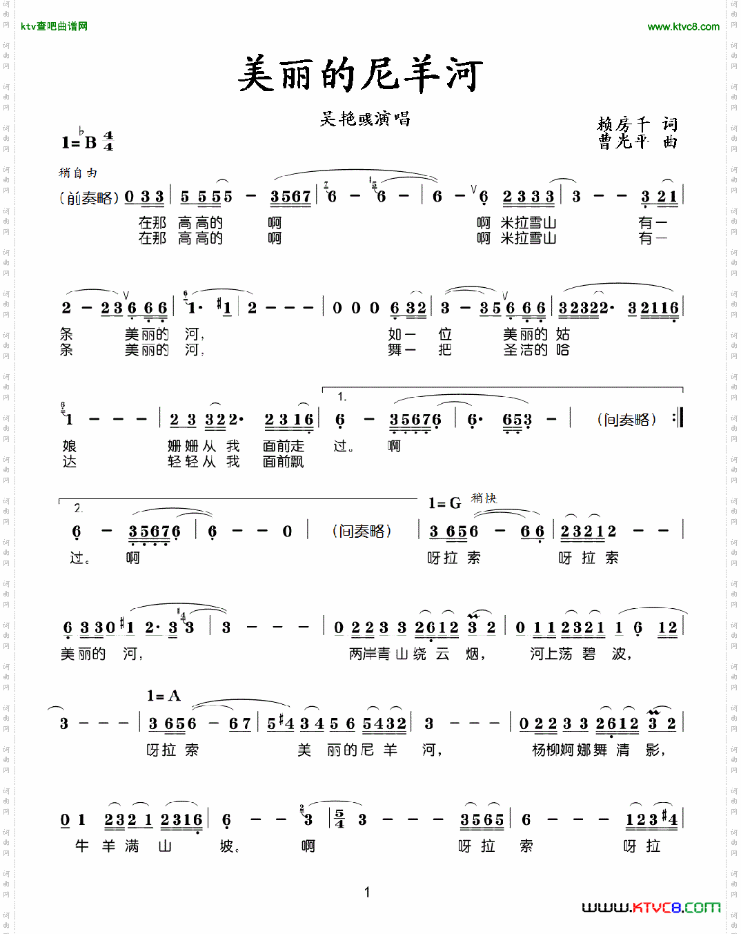 美丽的尼羊河