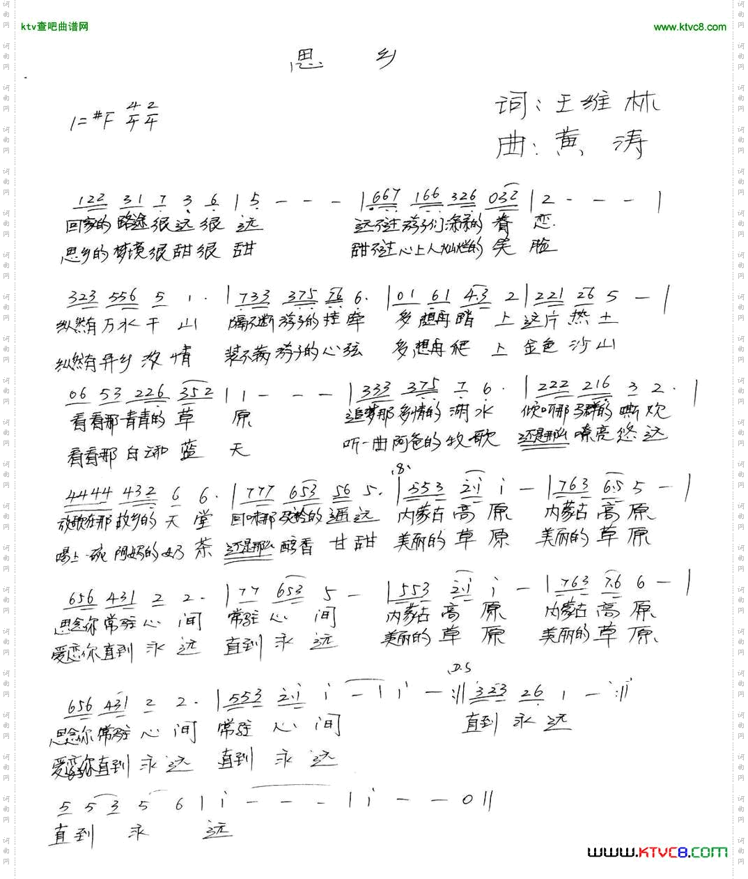 思乡王维林词黄涛曲