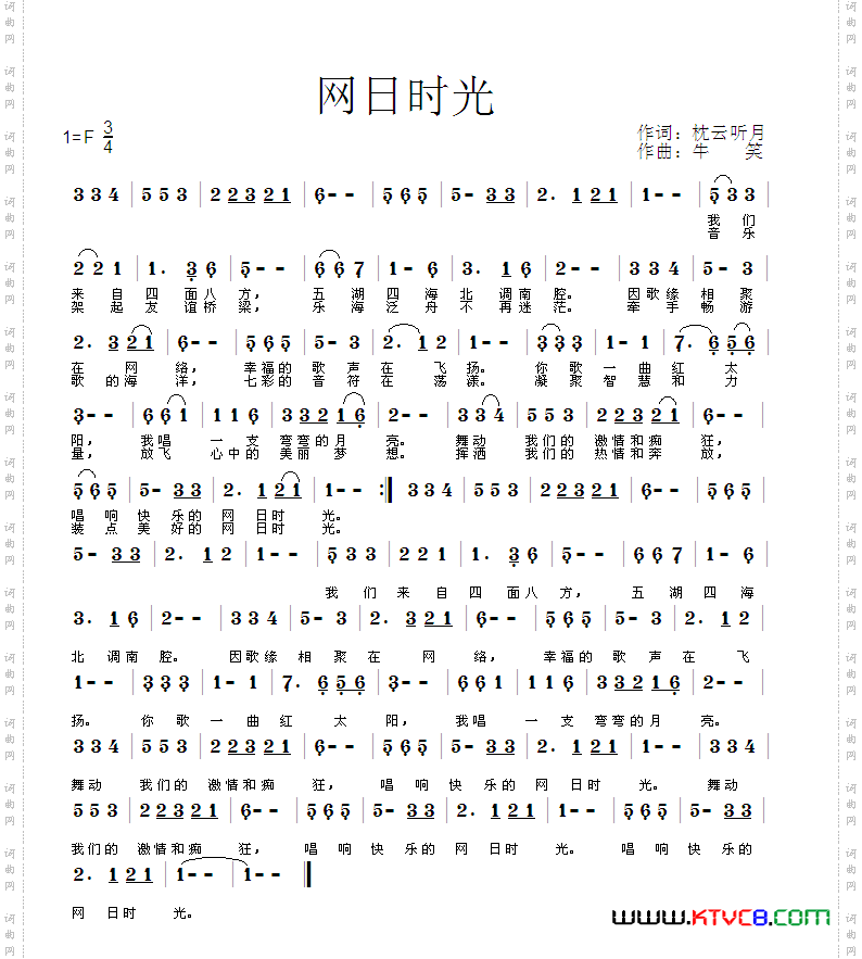 网日时光简谱