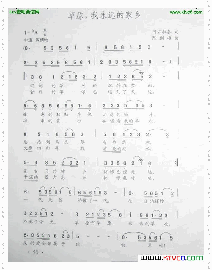 草原，我永远的家园