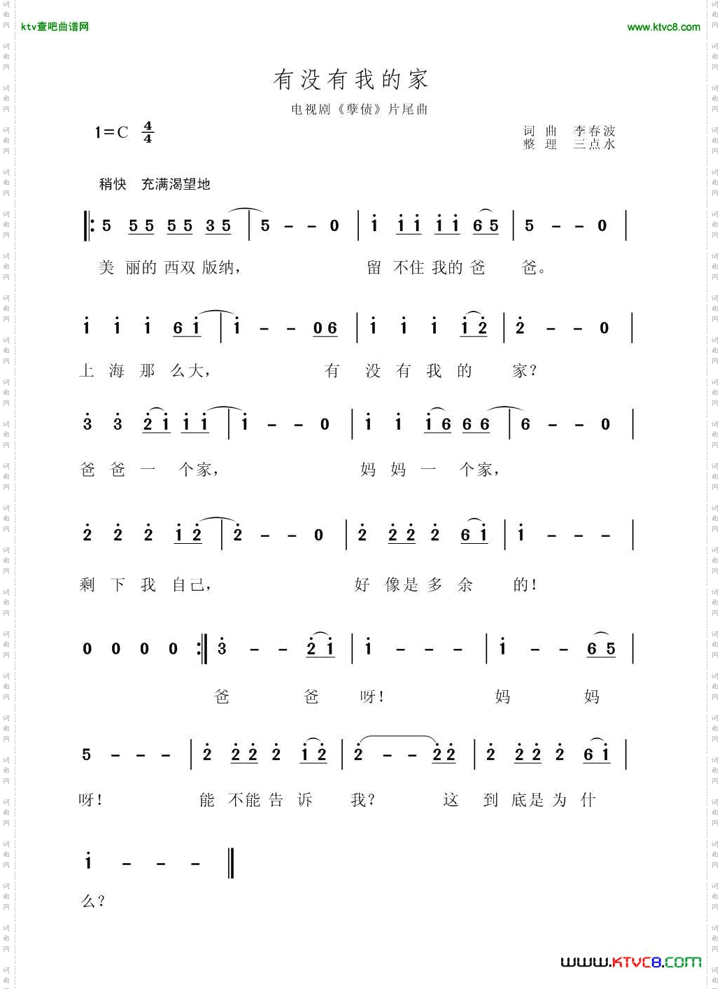 有没有我的家孽债片尾曲