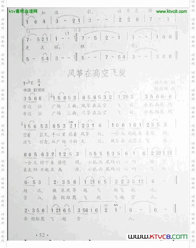 风筝在高空飞旋