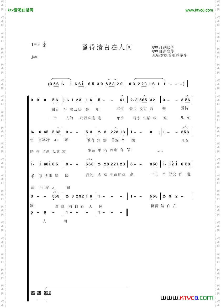 留得清白在人间