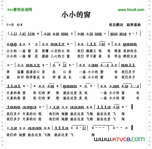 小小的窗（张志鹏词）简谱