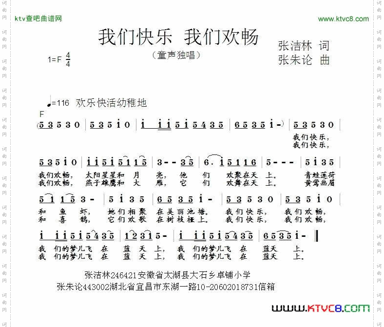我们快乐我们欢畅