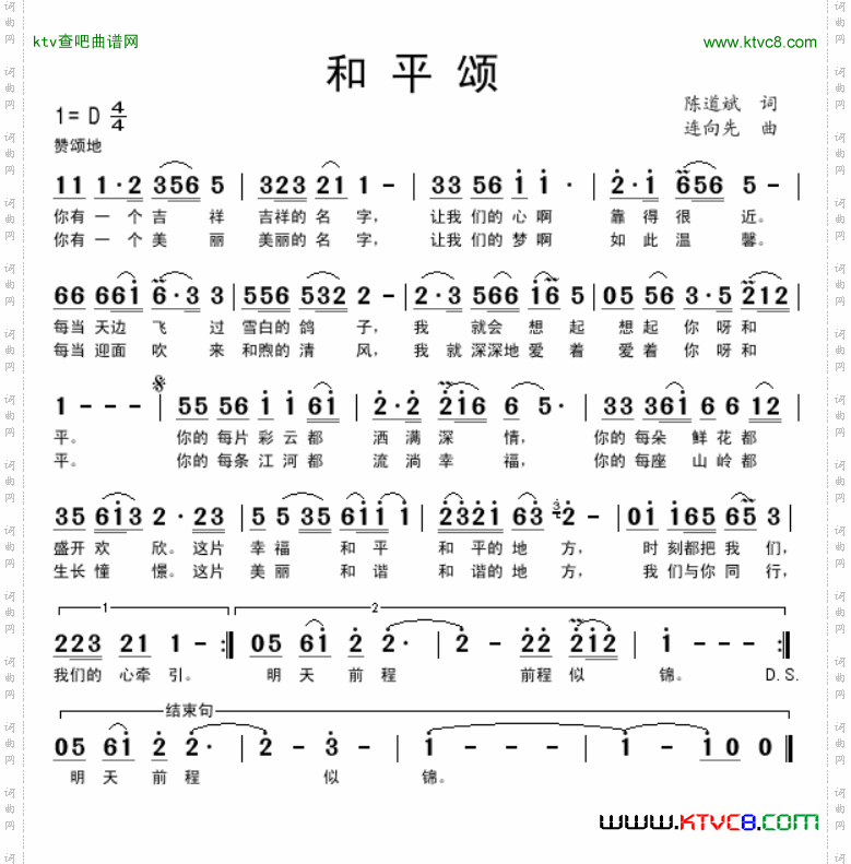 和平颂简谱