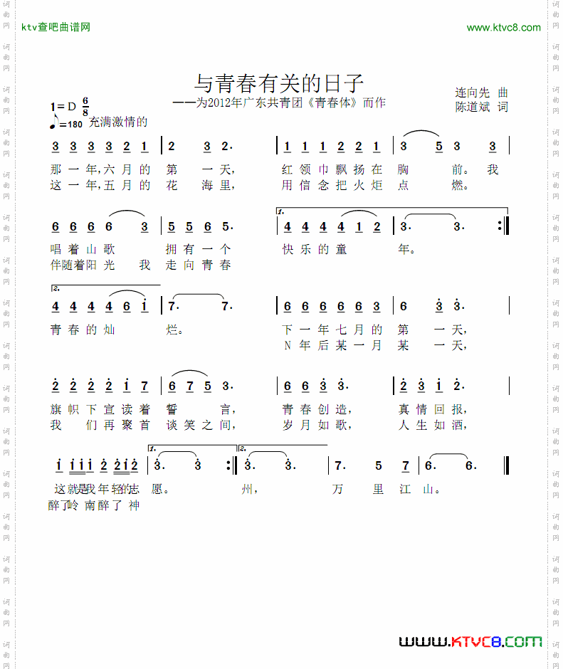 和青春有关的日子简谱