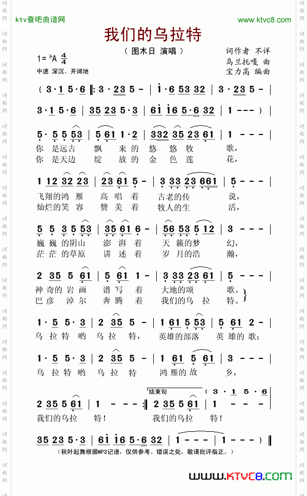 我们的乌拉特