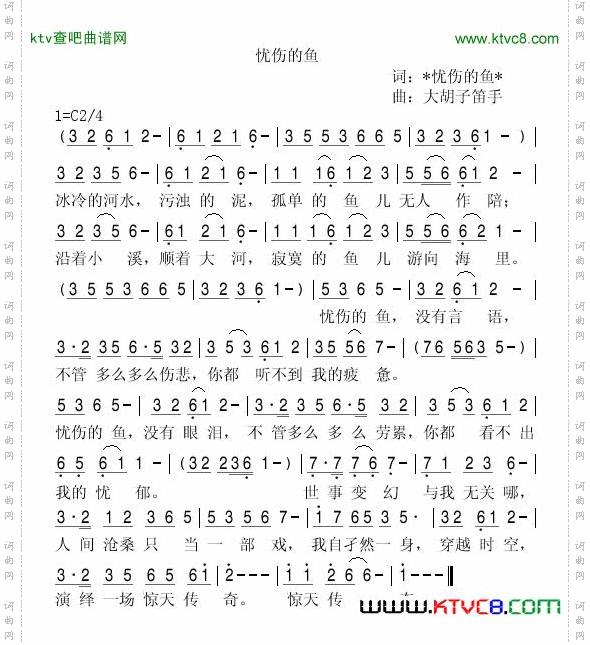 忧伤的鱼