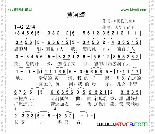 黄河颂