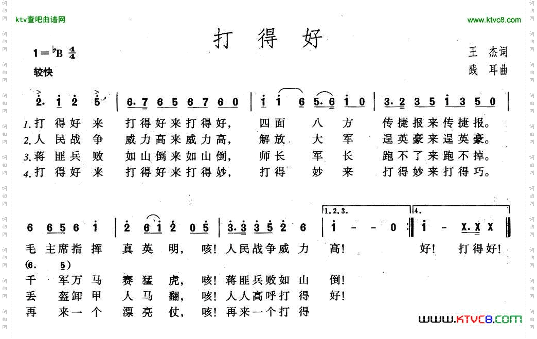打得好简谱
