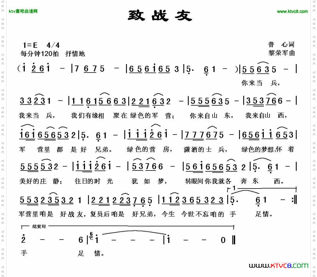 致战友