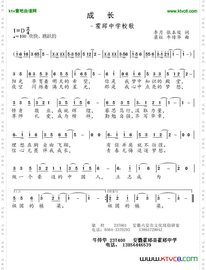 成长霍邱中学校歌
