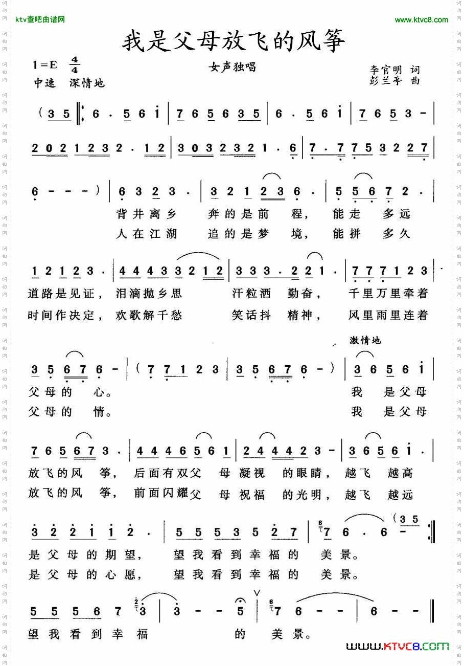 我是父母放飞的风筝