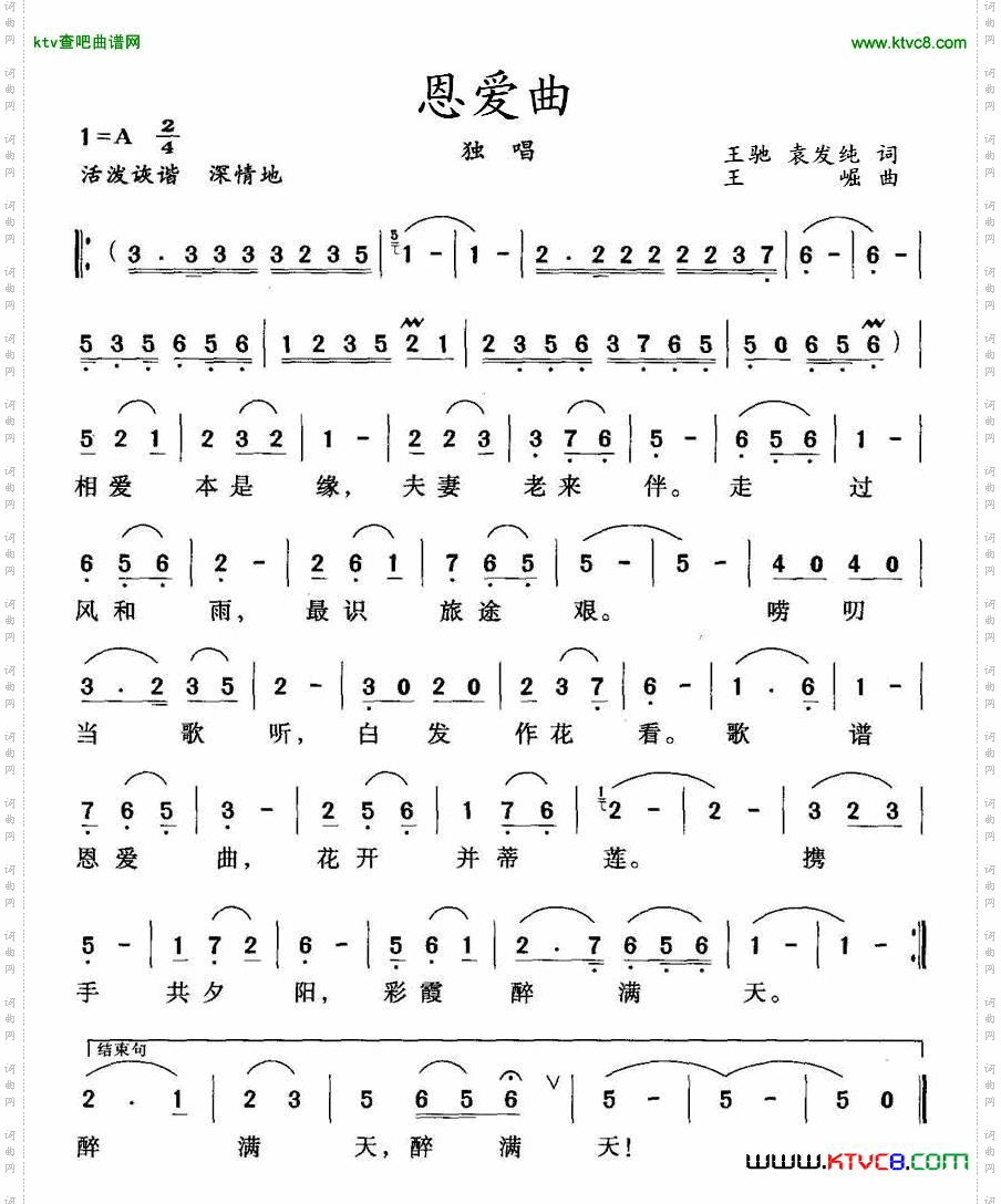 恩爱曲简谱