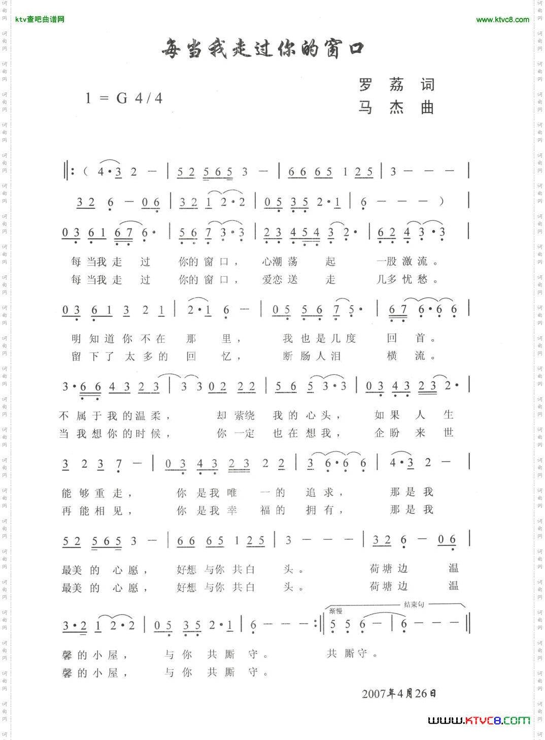 每当我走过你的窗口