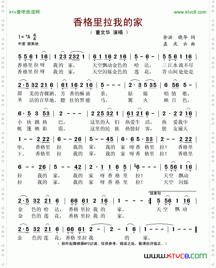香格里拉我的家简谱