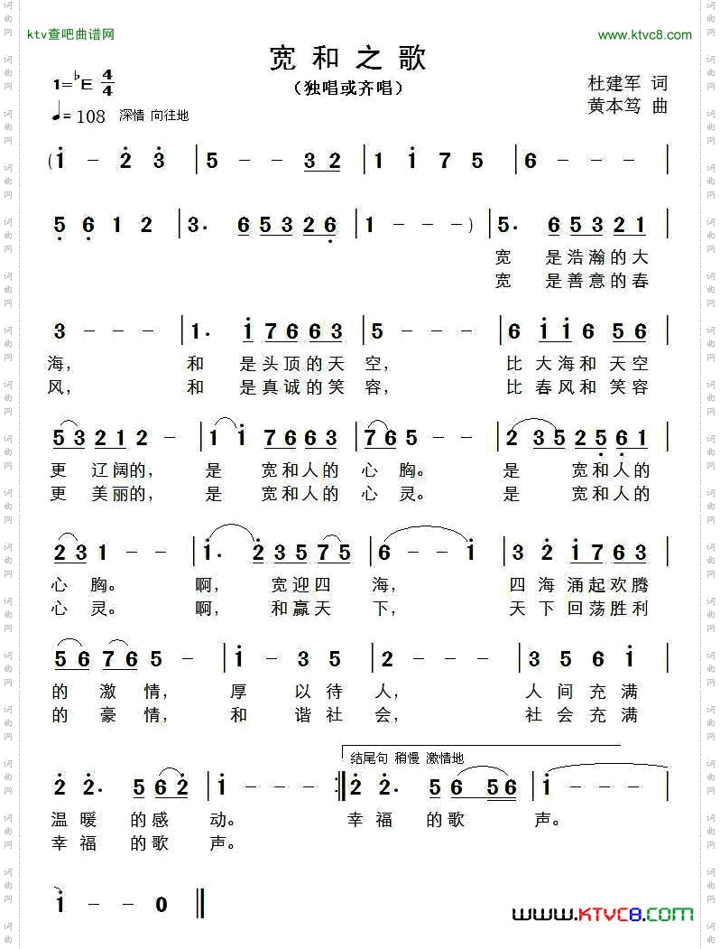 宽和之歌简谱