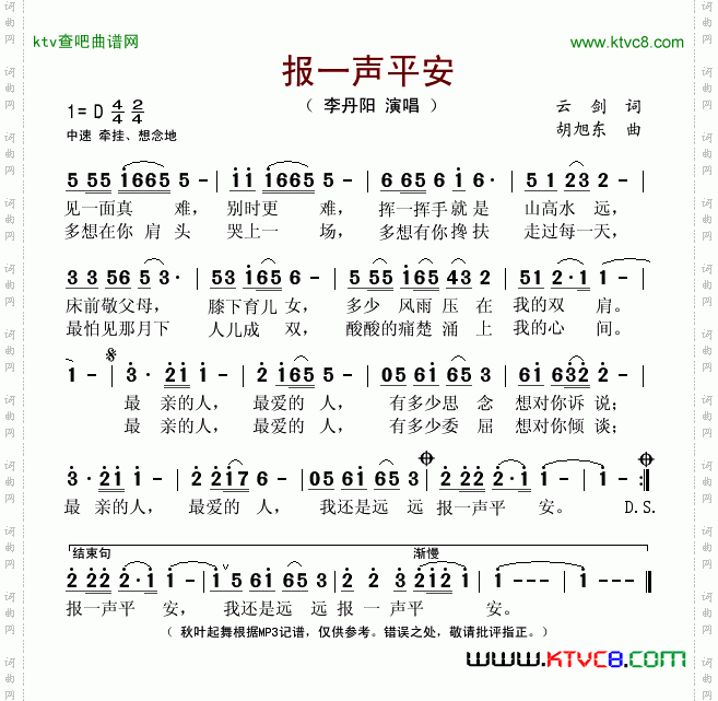 报一声平安简谱