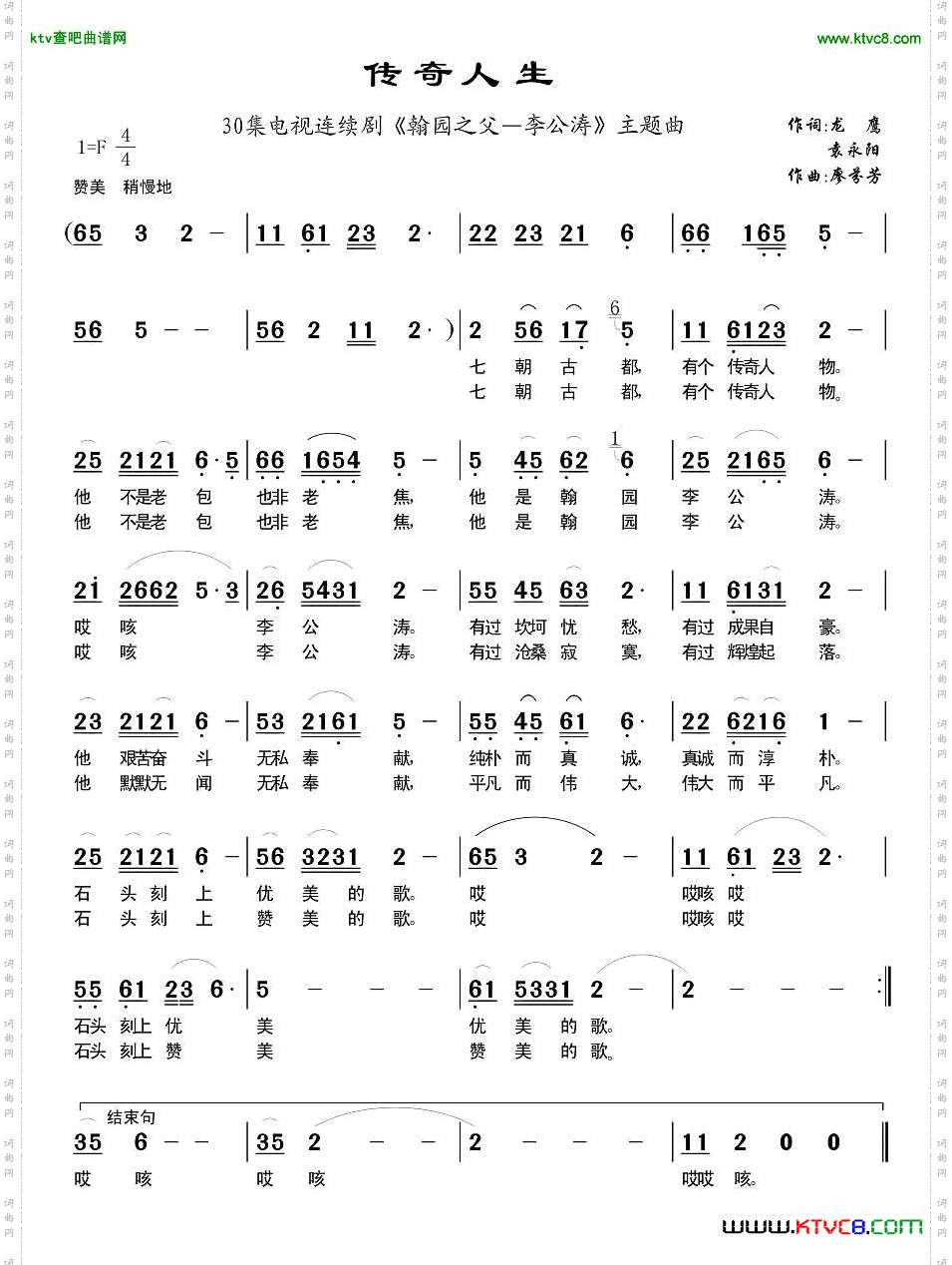 传奇人生电视剧《翰园之父—李公涛》主题歌