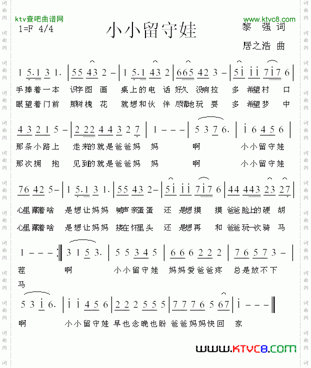 小小留守娃