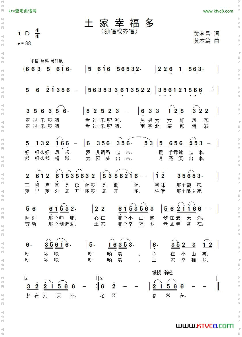 土家幸福多
