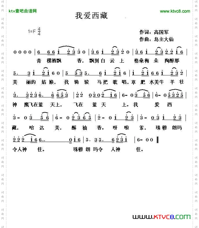 我爱西藏