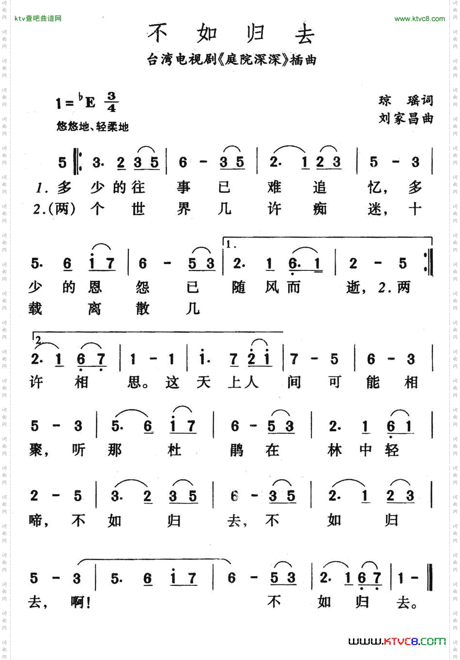 不如归去（台湾电视剧《庭院深深》插曲）简谱