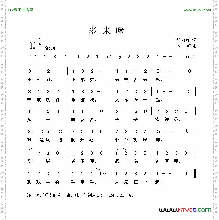 多来咪胡敦骅词方翔曲
