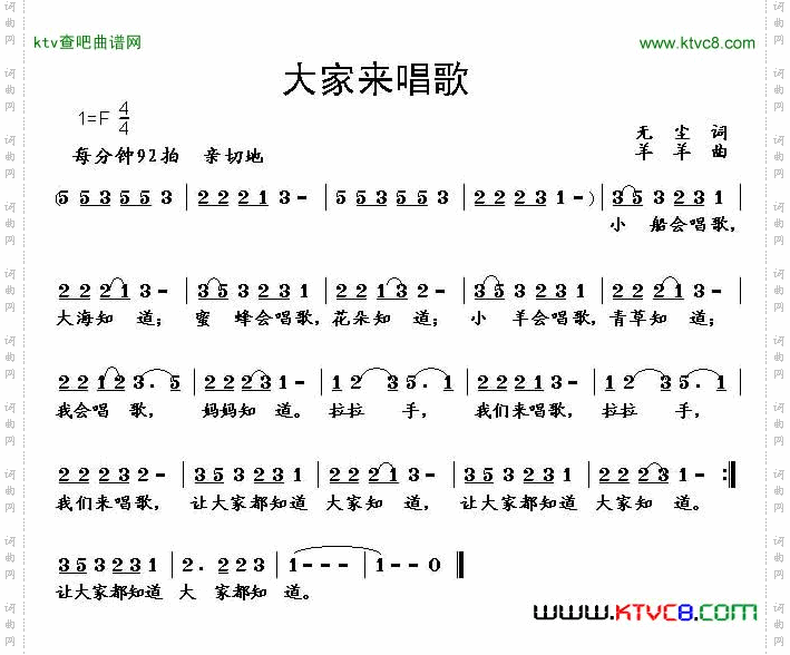 大家来唱歌无尘词羊羊曲