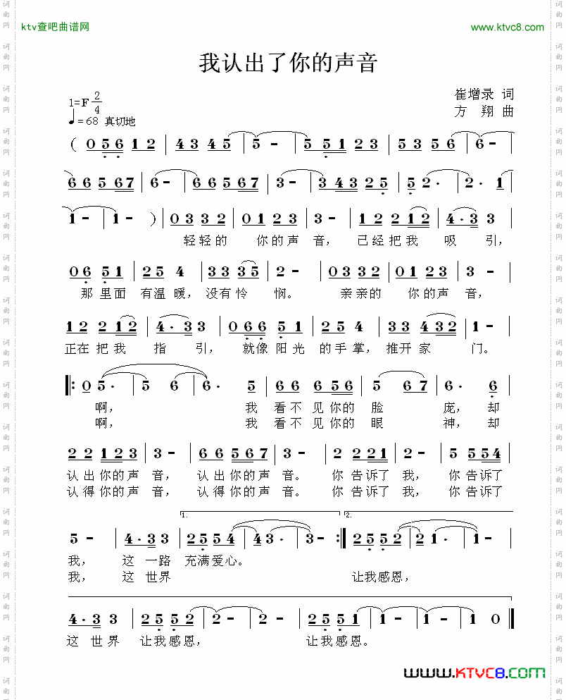 我认出了你的声音