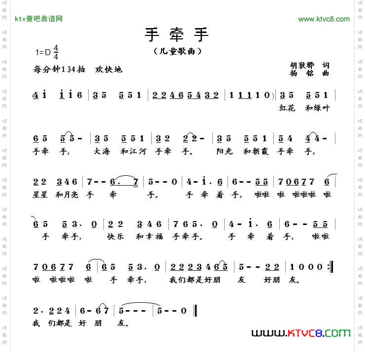 手牵手胡敦骅词杨铭曲