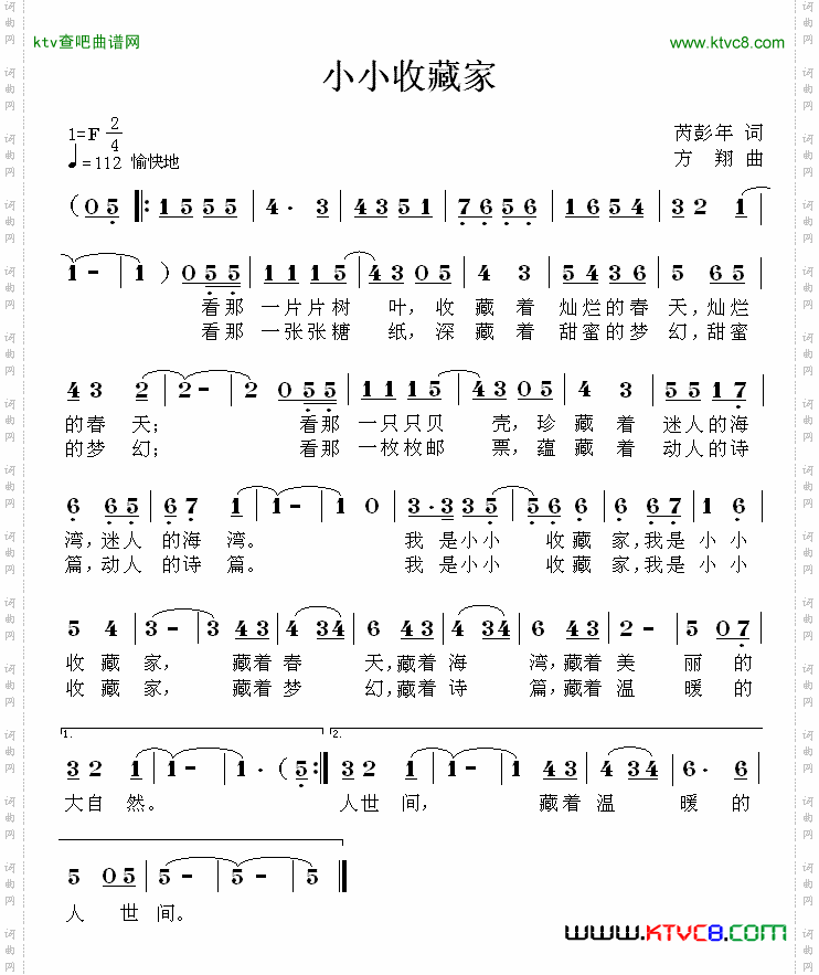 小小收藏家简谱