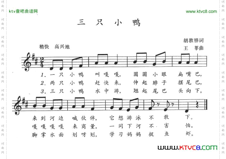 三只小鸭胡敦骅词王莘曲