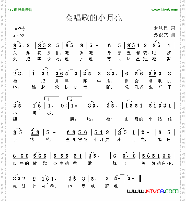会唱歌的小月亮简谱