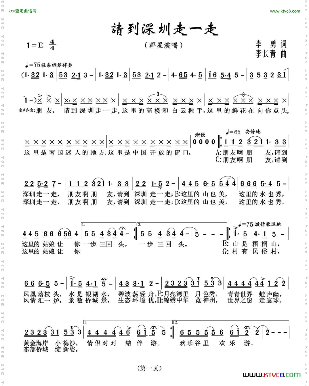 请到深圳走一走