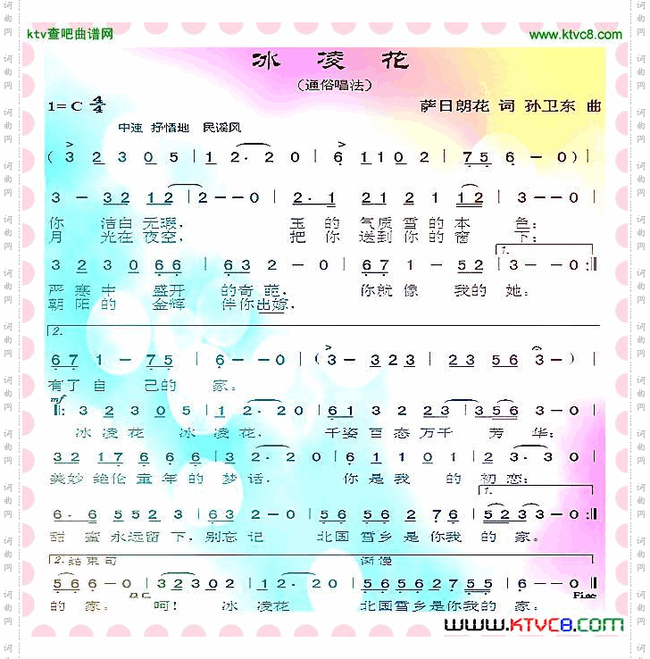 冰凌花