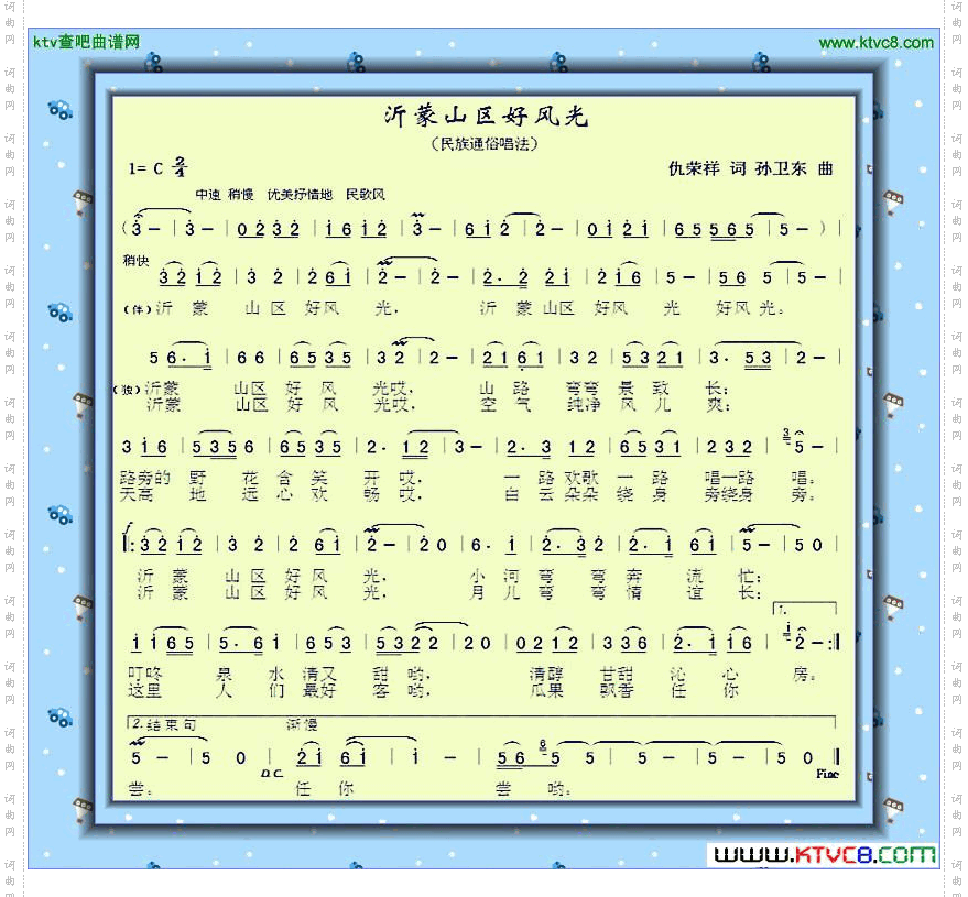 沂蒙山区好风光