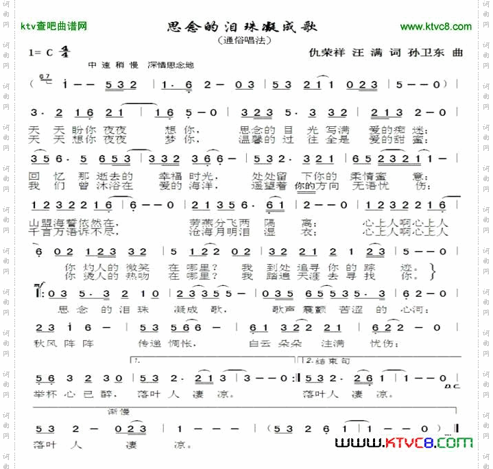 思念的泪珠凝成歌